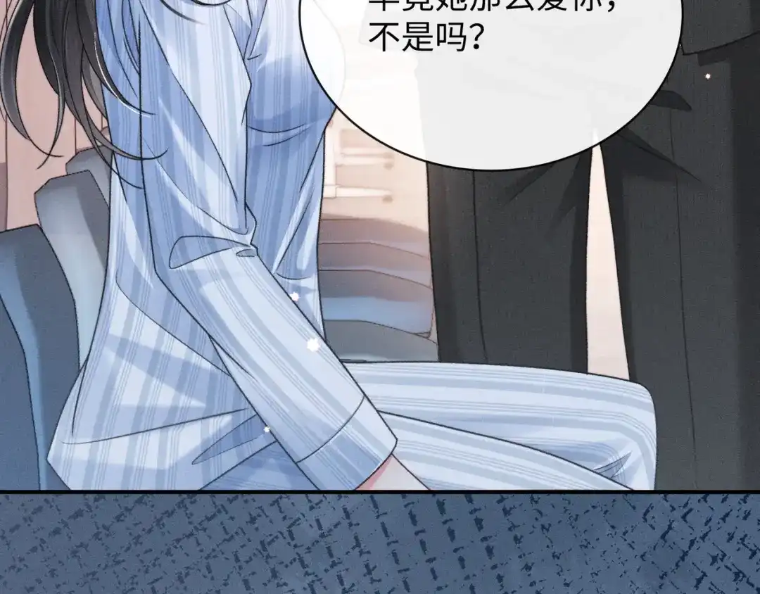 离婚后走向幸福结局 3 谁才是寄生虫？ 第18页