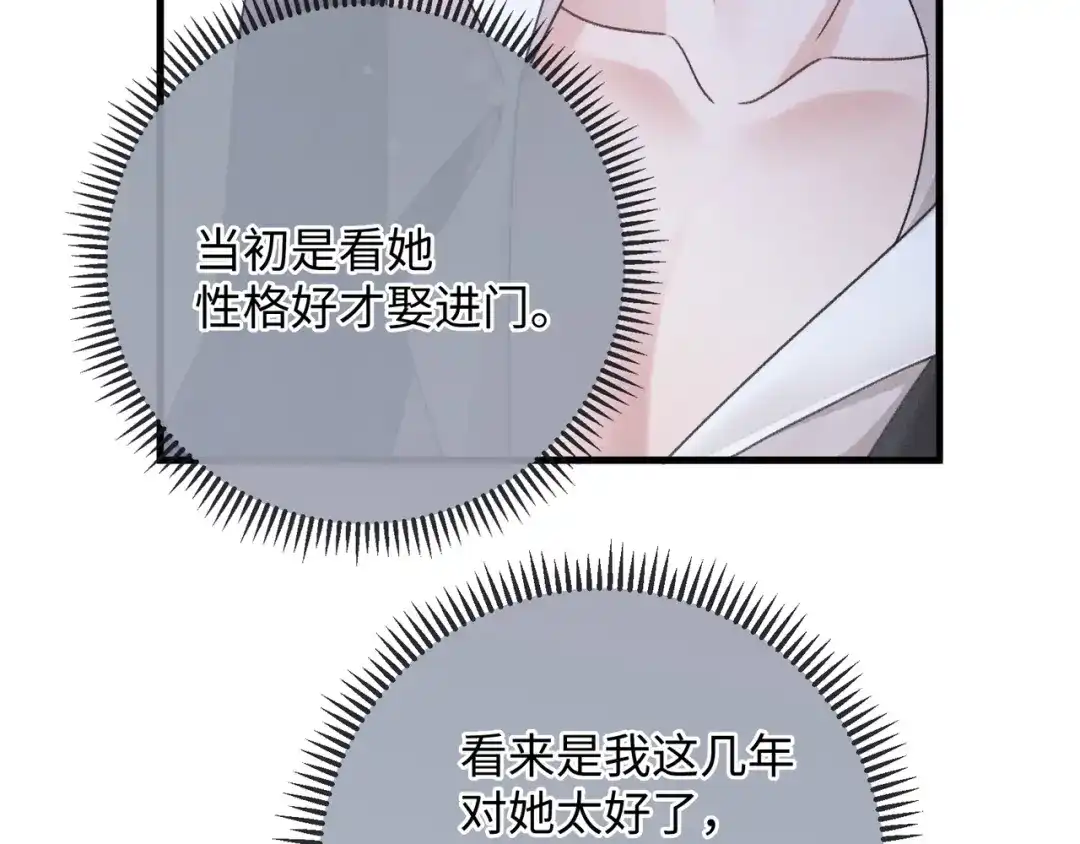 离婚后走向幸福结局 3 谁才是寄生虫？ 第21页