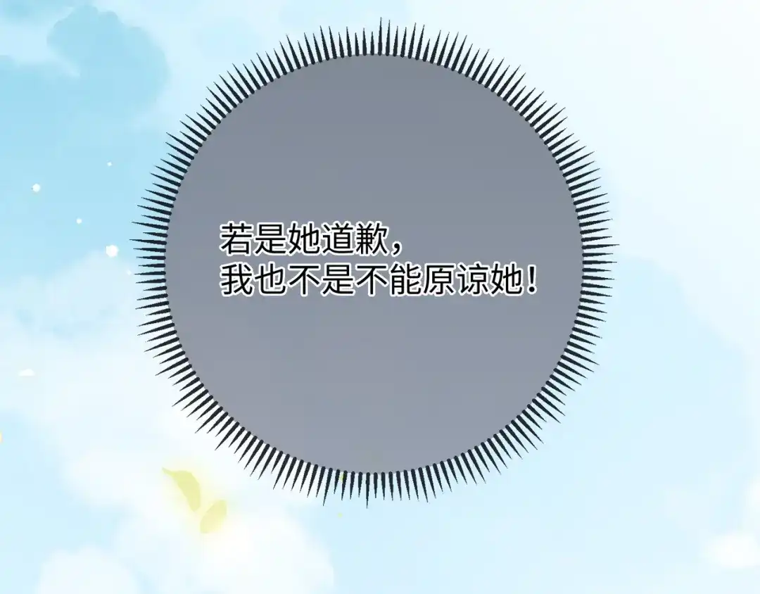 离婚后走向幸福结局 3 谁才是寄生虫？ 第24页