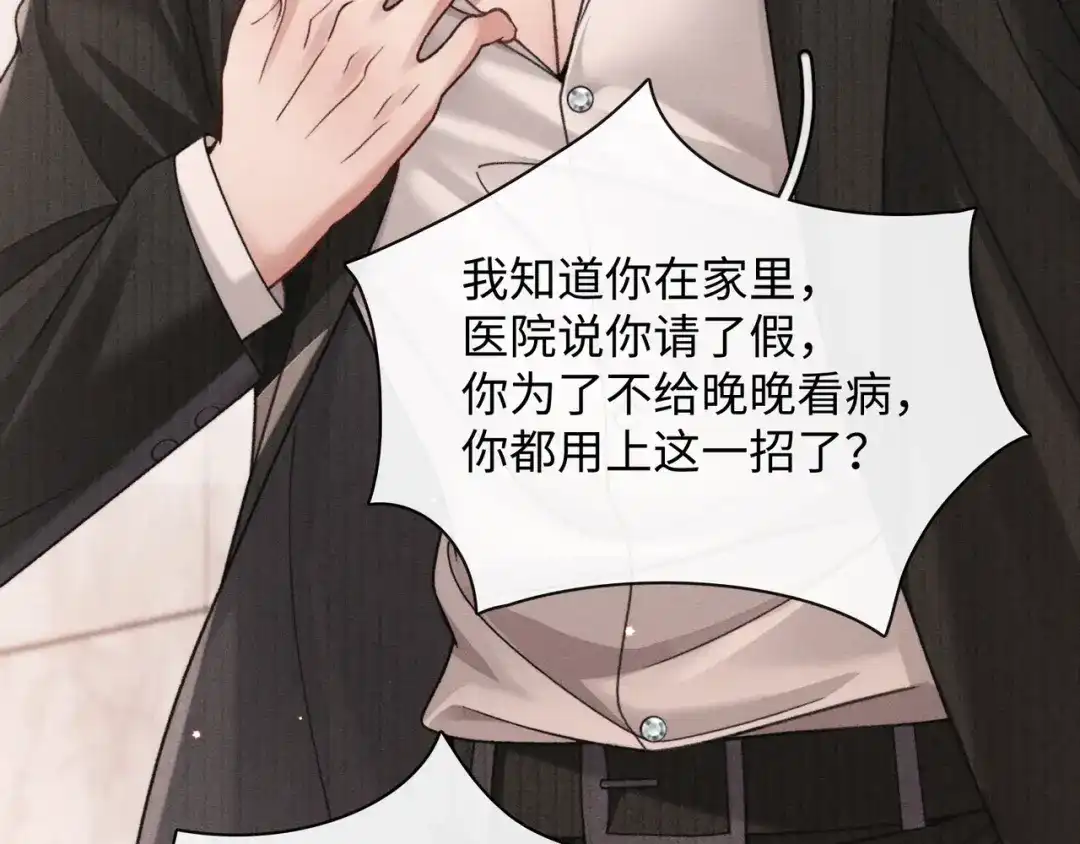 离婚后走向幸福结局 3 谁才是寄生虫？ 第30页