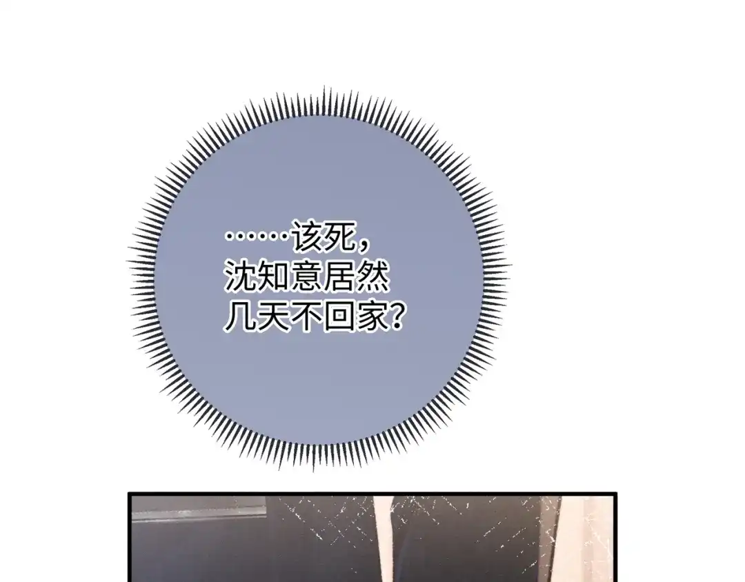 离婚后走向幸福结局 3 谁才是寄生虫？ 第35页