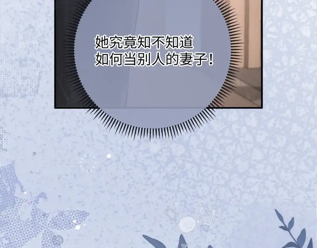 离婚后走向幸福结局 3 谁才是寄生虫？ 第37页