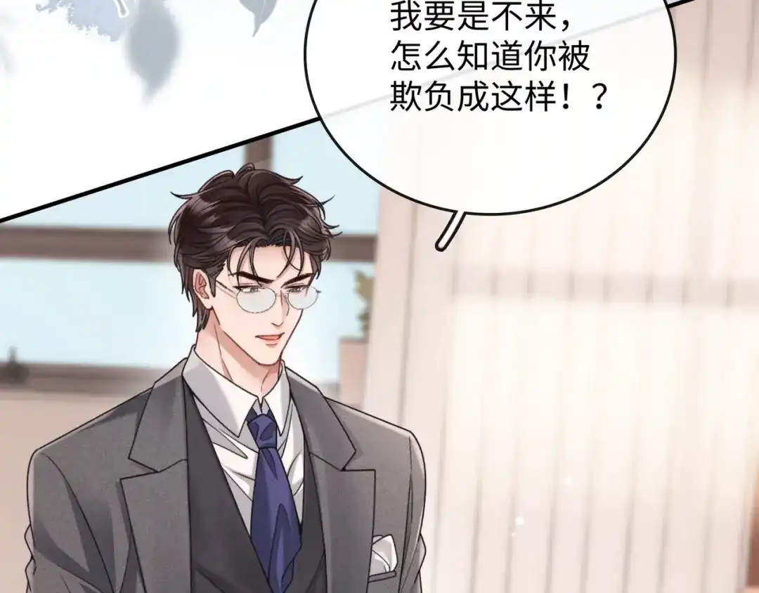 离婚后走向幸福结局 3 谁才是寄生虫？ 第53页