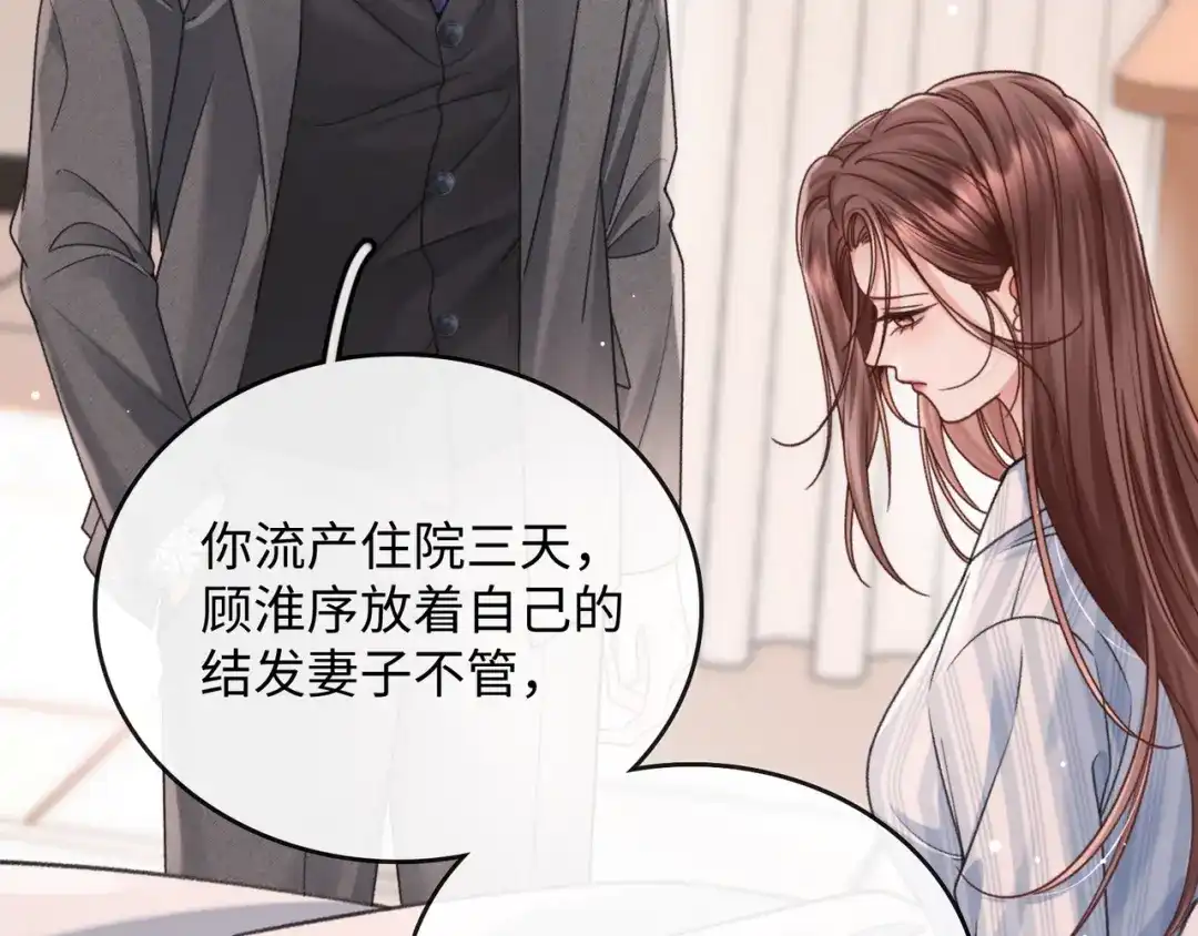 离婚后走向幸福结局 3 谁才是寄生虫？ 第54页
