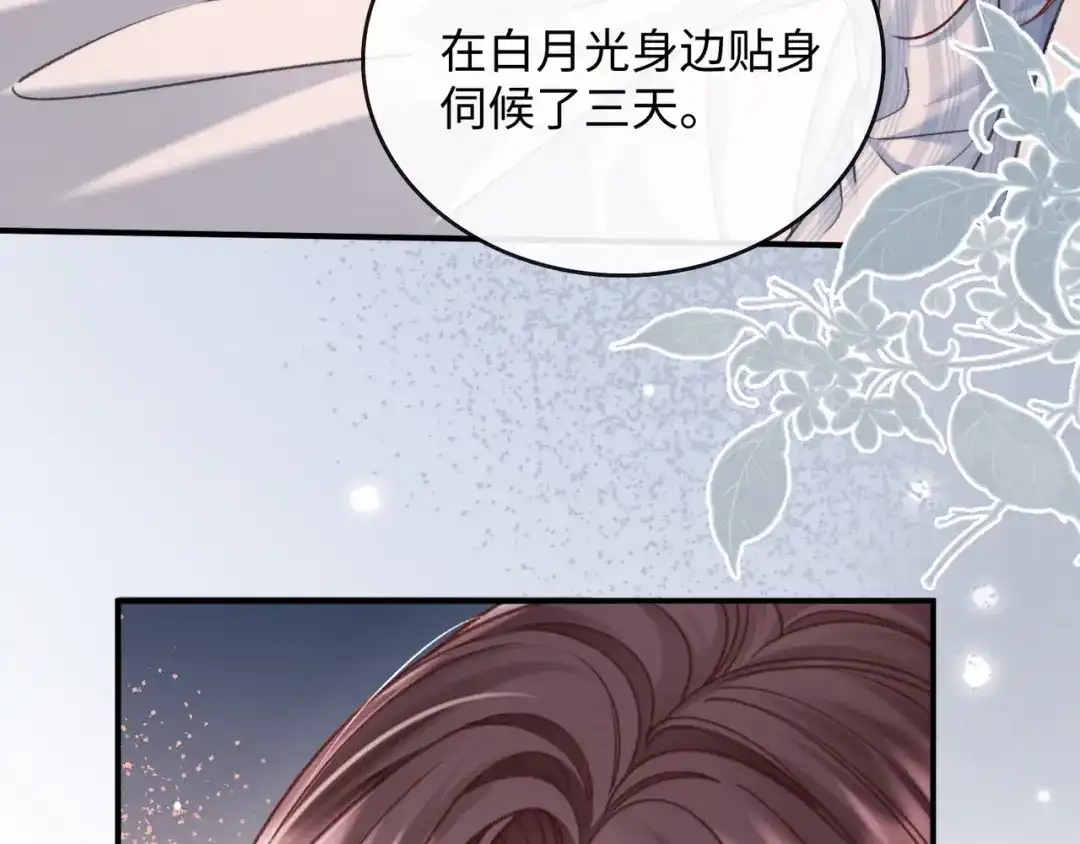 离婚后走向幸福结局 3 谁才是寄生虫？ 第55页