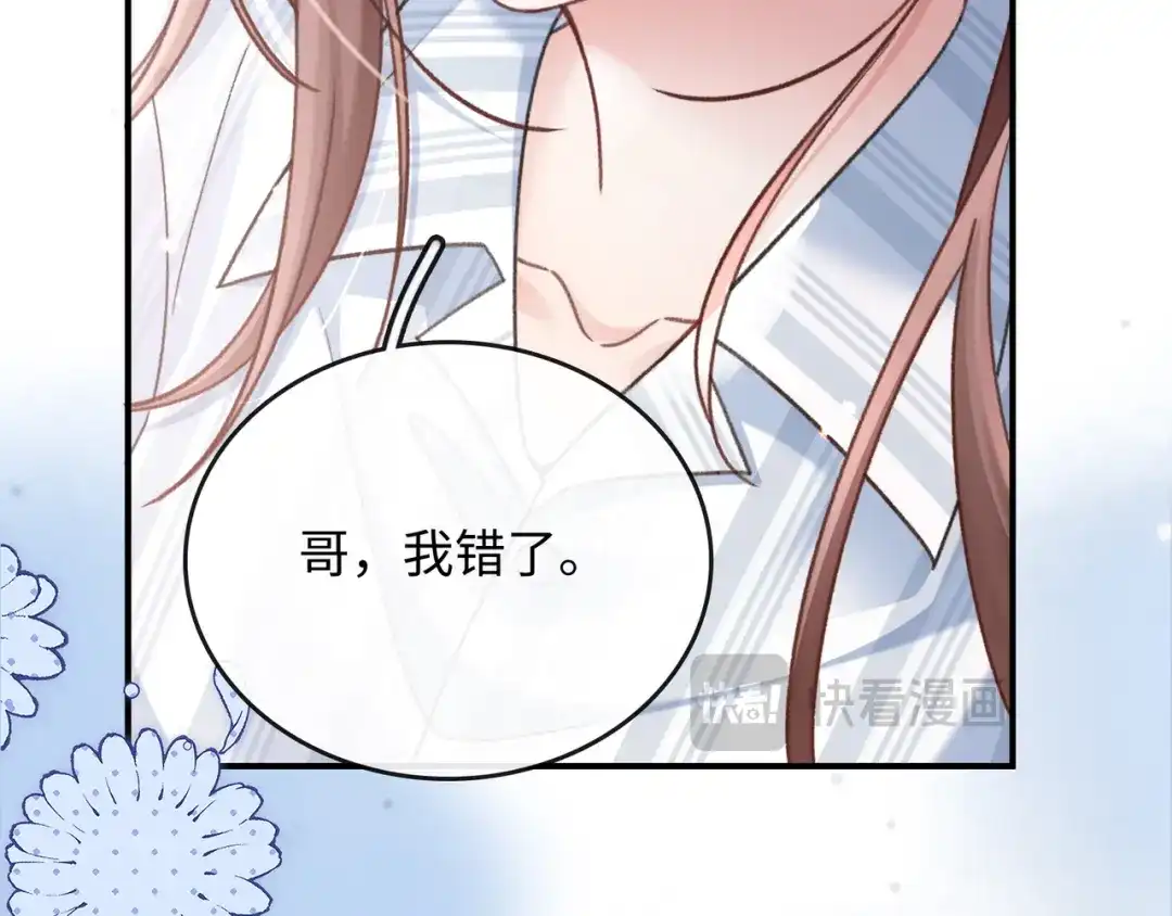 离婚后走向幸福结局 3 谁才是寄生虫？ 第57页