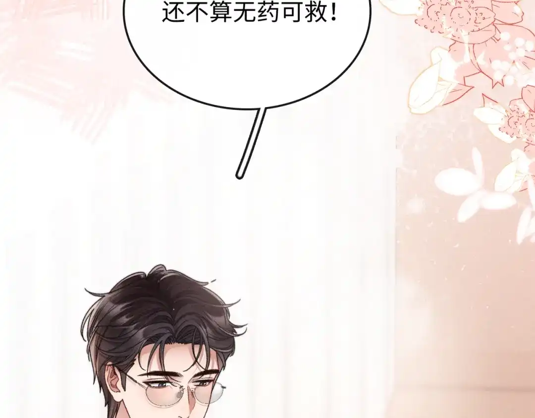 离婚后走向幸福结局 3 谁才是寄生虫？ 第67页