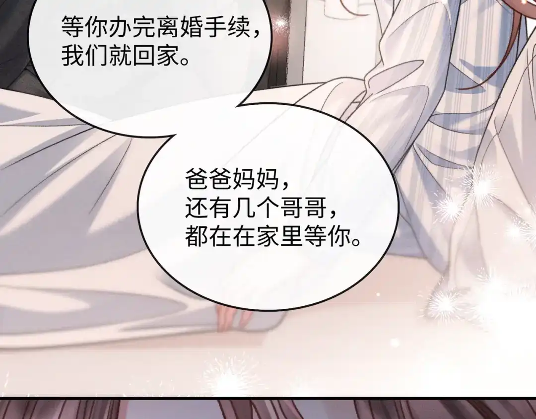 离婚后走向幸福结局 3 谁才是寄生虫？ 第69页