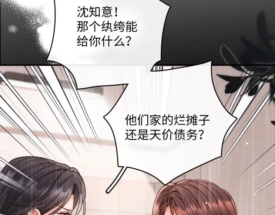 离婚后走向幸福结局 3 谁才是寄生虫？ 第77页