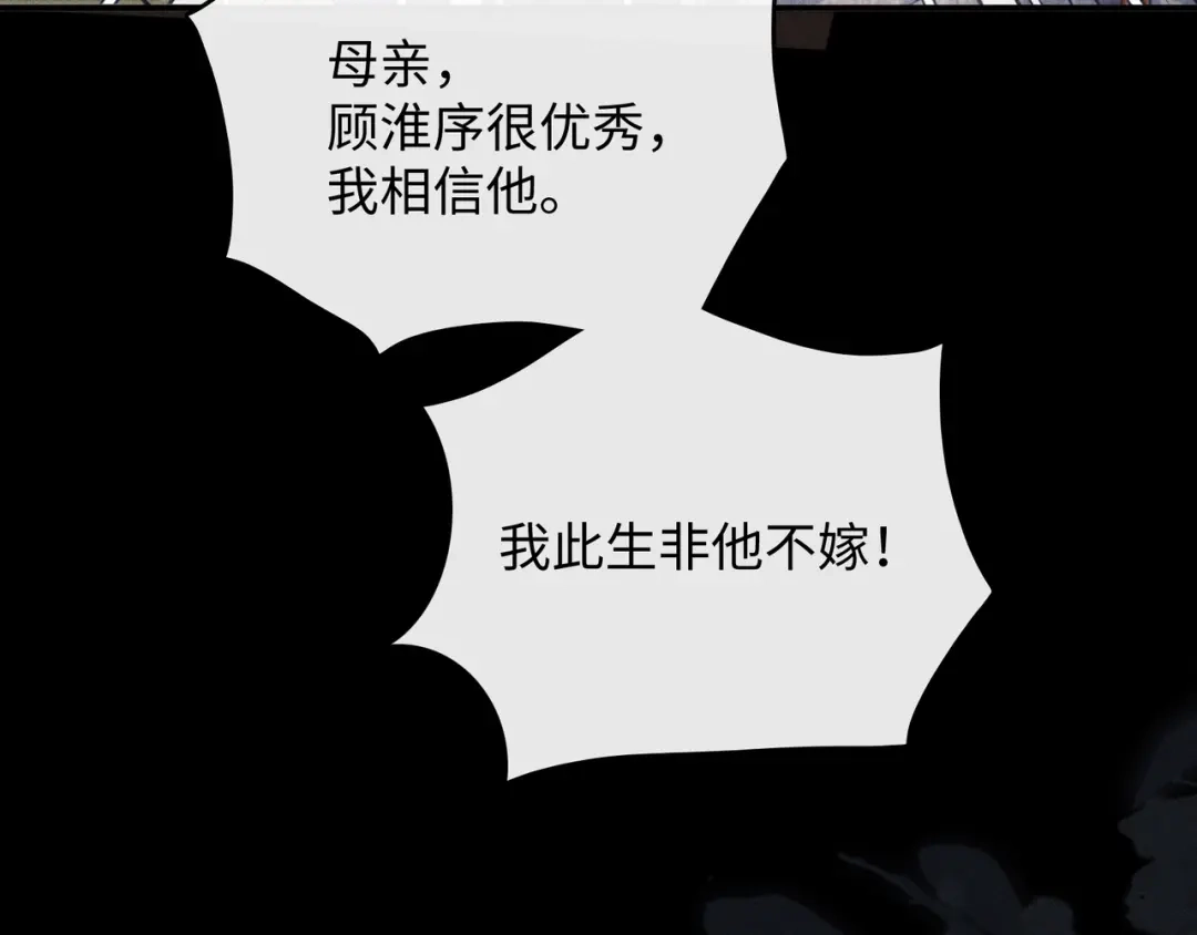 离婚后走向幸福结局 3 谁才是寄生虫？ 第79页