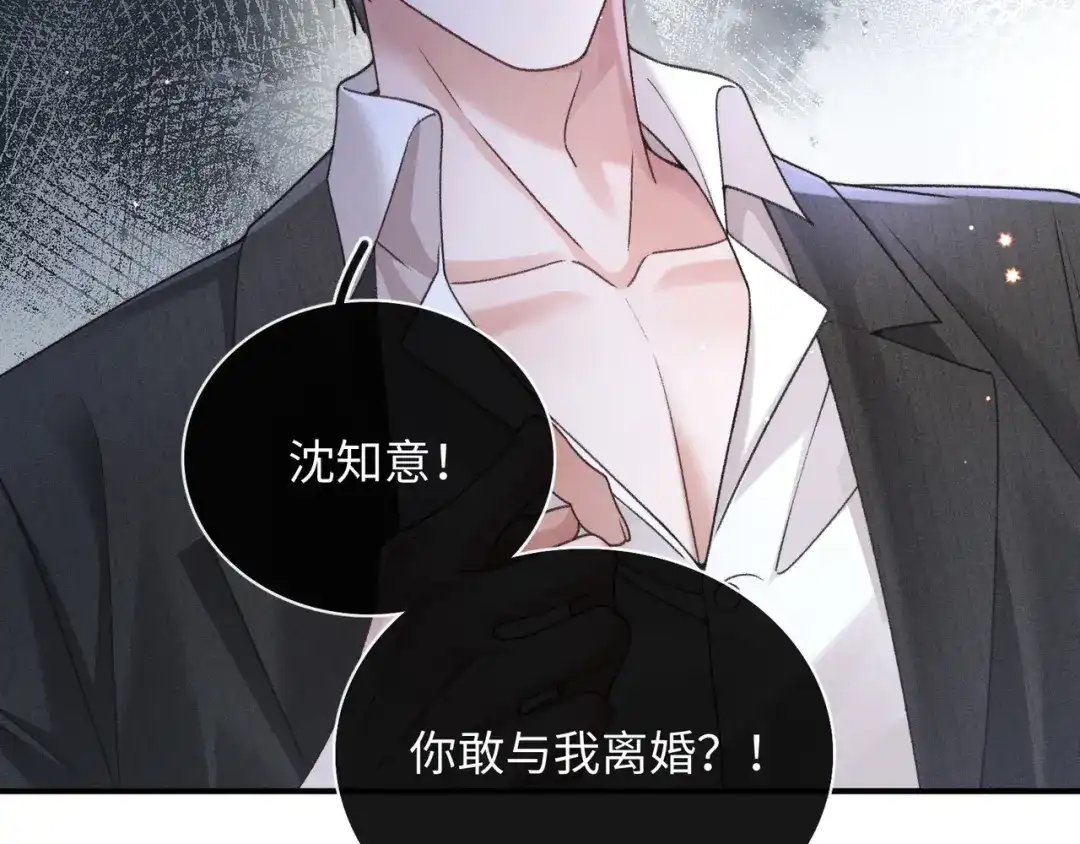 离婚后走向幸福结局 3 谁才是寄生虫？ 第8页