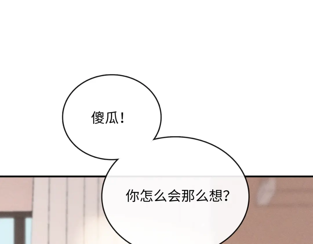 离婚后走向幸福结局 3 谁才是寄生虫？ 第87页