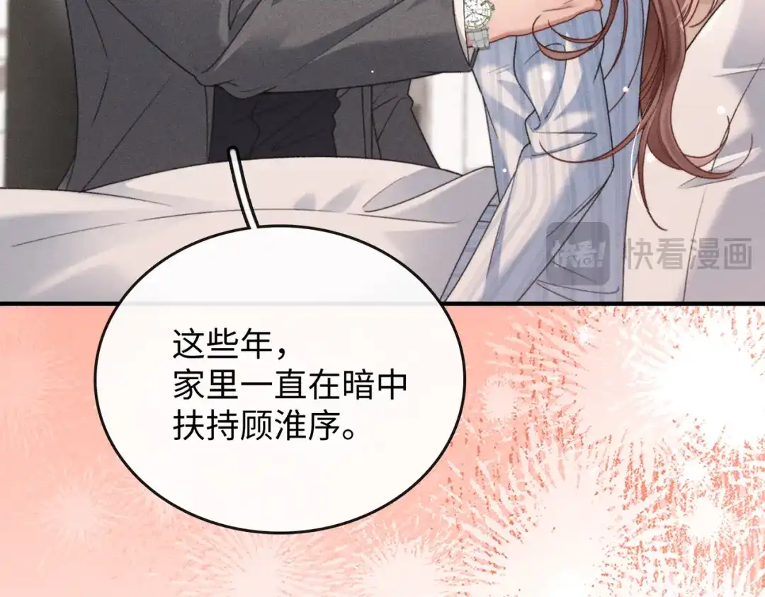 离婚后走向幸福结局 3 谁才是寄生虫？ 第89页