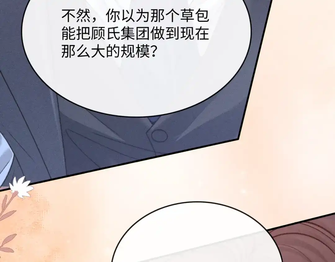 离婚后走向幸福结局 3 谁才是寄生虫？ 第94页