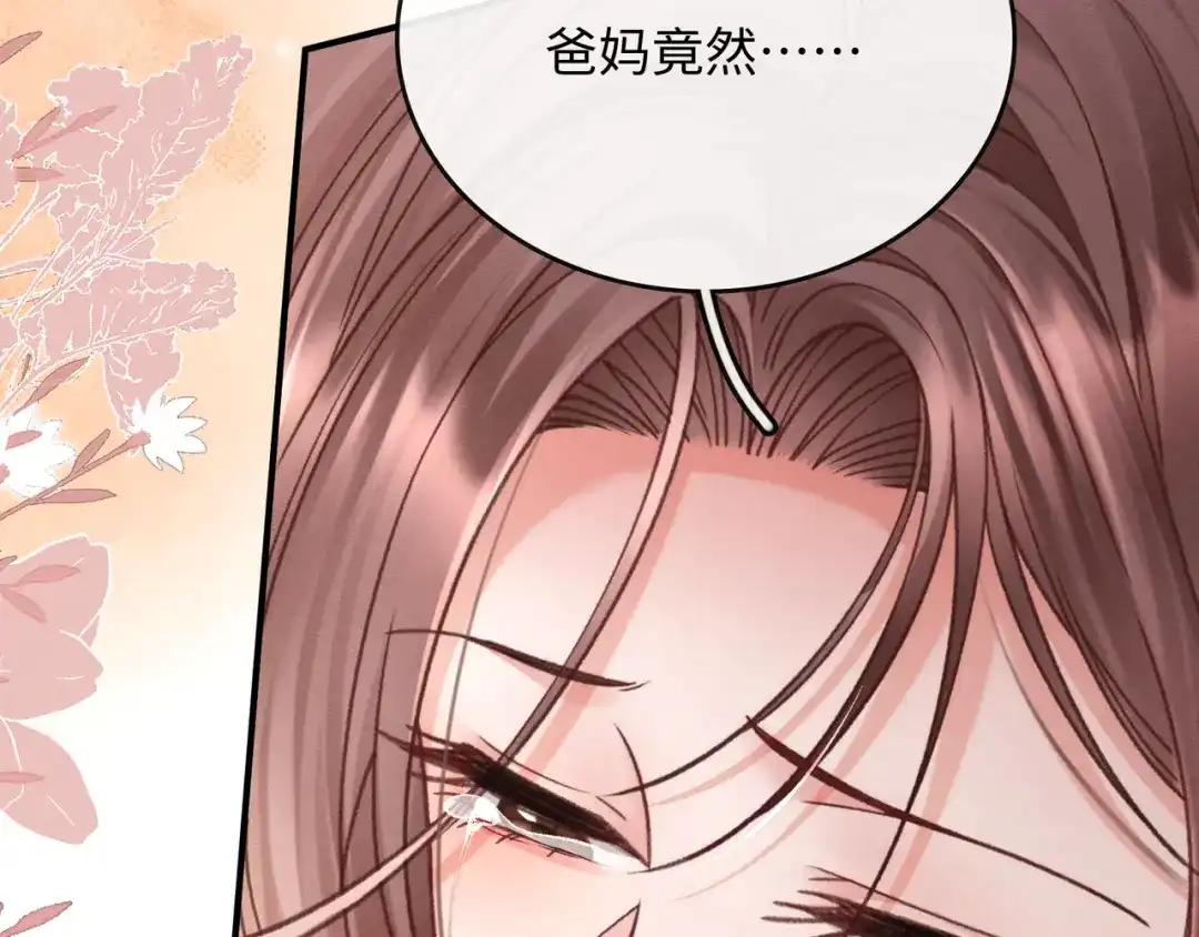 离婚后走向幸福结局 3 谁才是寄生虫？ 第95页