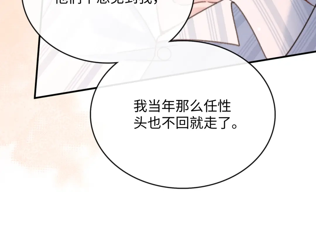 离婚后走向幸福结局 3 谁才是寄生虫？ 第97页