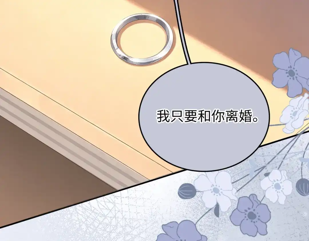 离婚后走向幸福结局 4 离婚？ 第10页