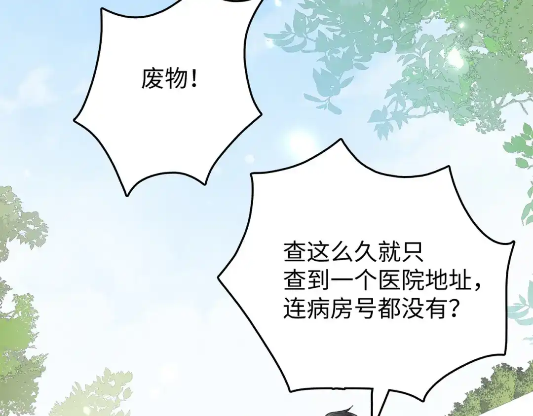 离婚后走向幸福结局 4 离婚？ 第101页