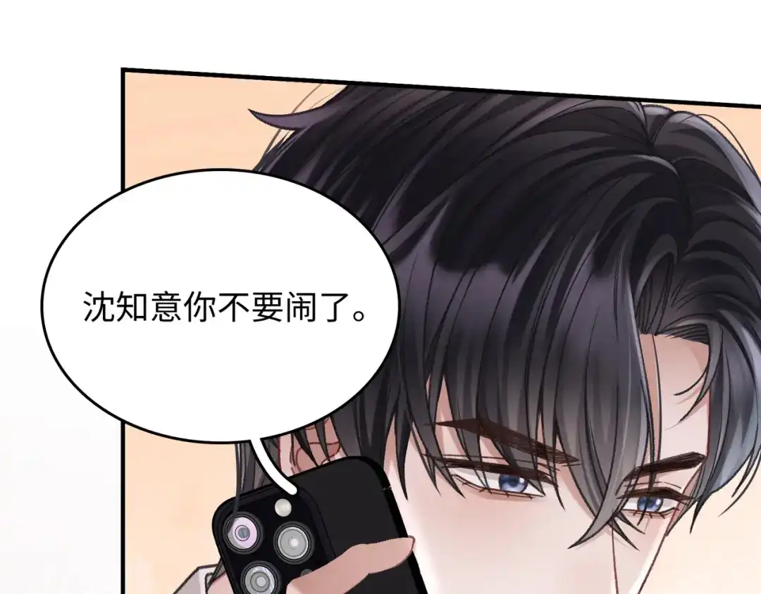 离婚后走向幸福结局 4 离婚？ 第20页