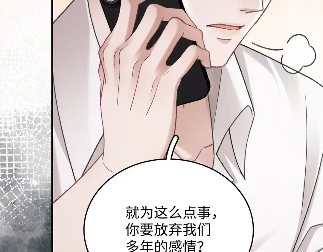 离婚后走向幸福结局 4 离婚？ 第21页