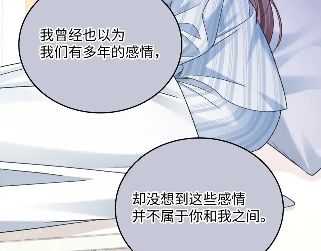 离婚后走向幸福结局 4 离婚？ 第26页