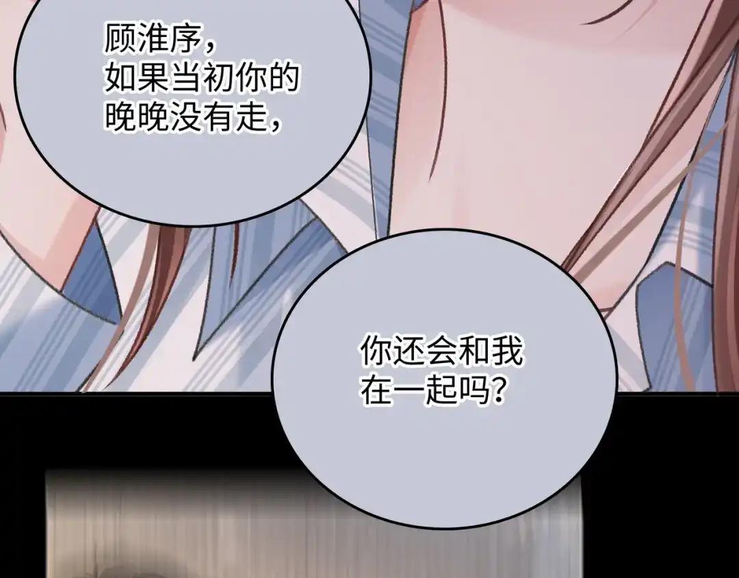 离婚后走向幸福结局 4 离婚？ 第29页