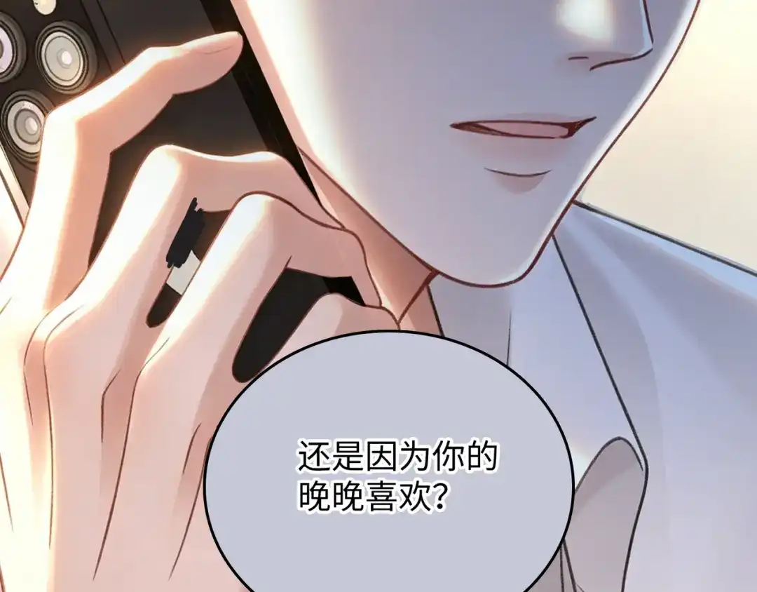 离婚后走向幸福结局 4 离婚？ 第33页