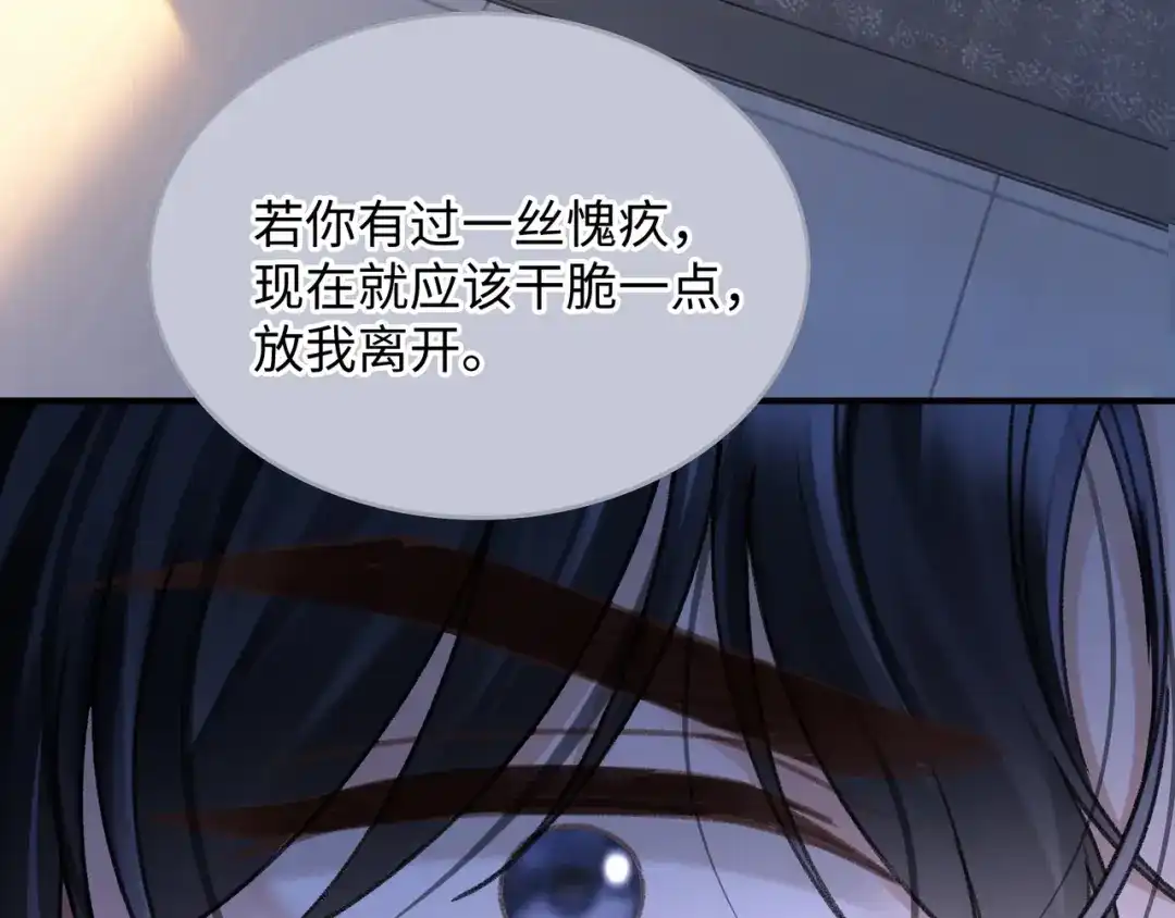 离婚后走向幸福结局 4 离婚？ 第38页