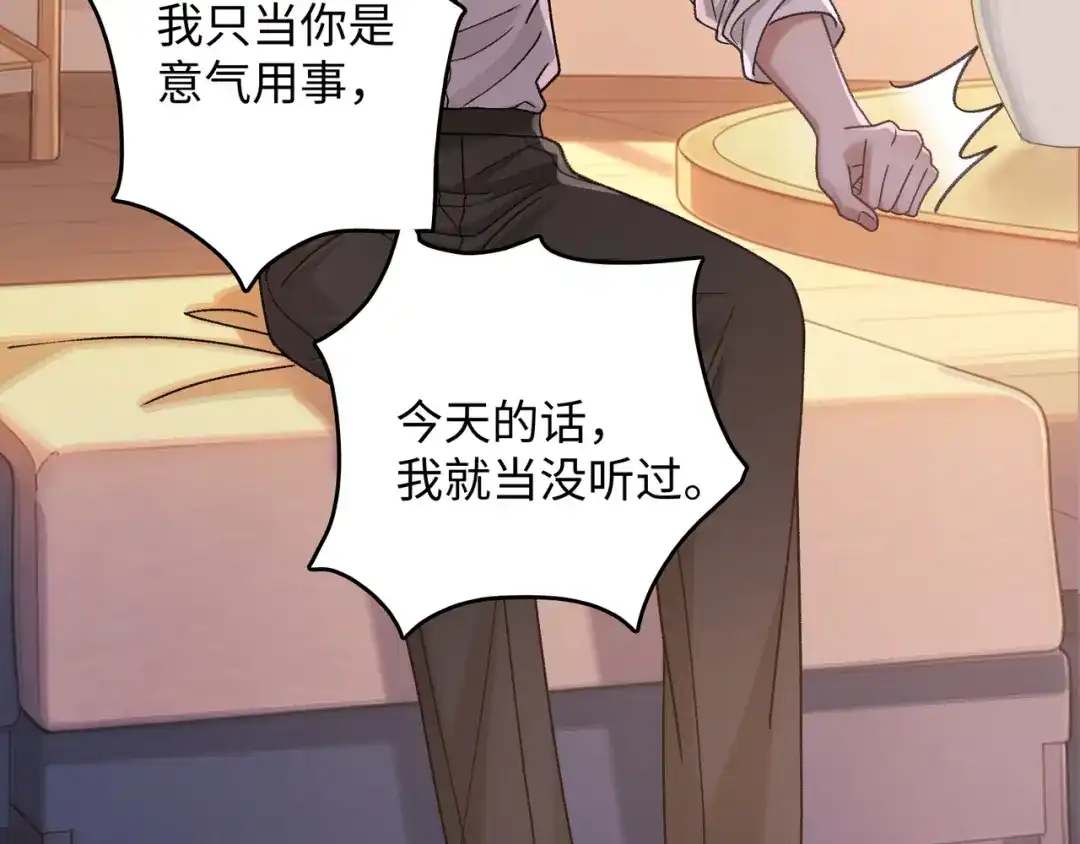 离婚后走向幸福结局 4 离婚？ 第42页