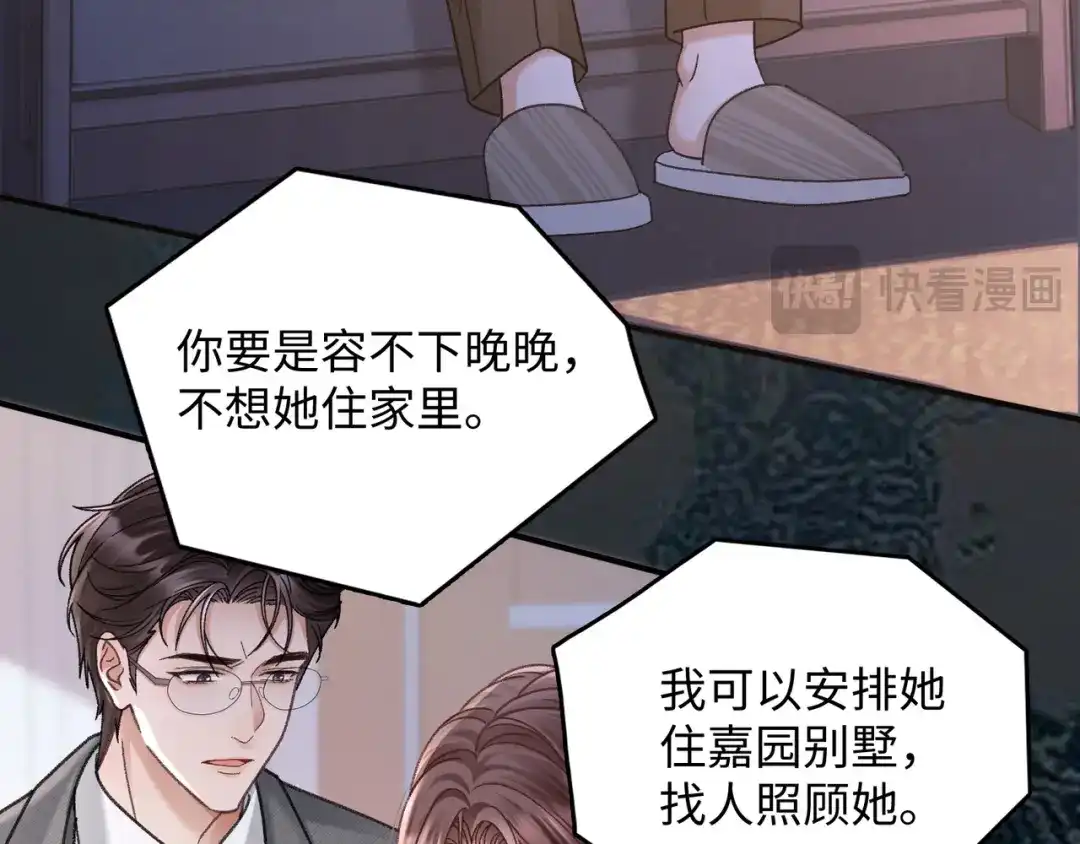 离婚后走向幸福结局 4 离婚？ 第43页