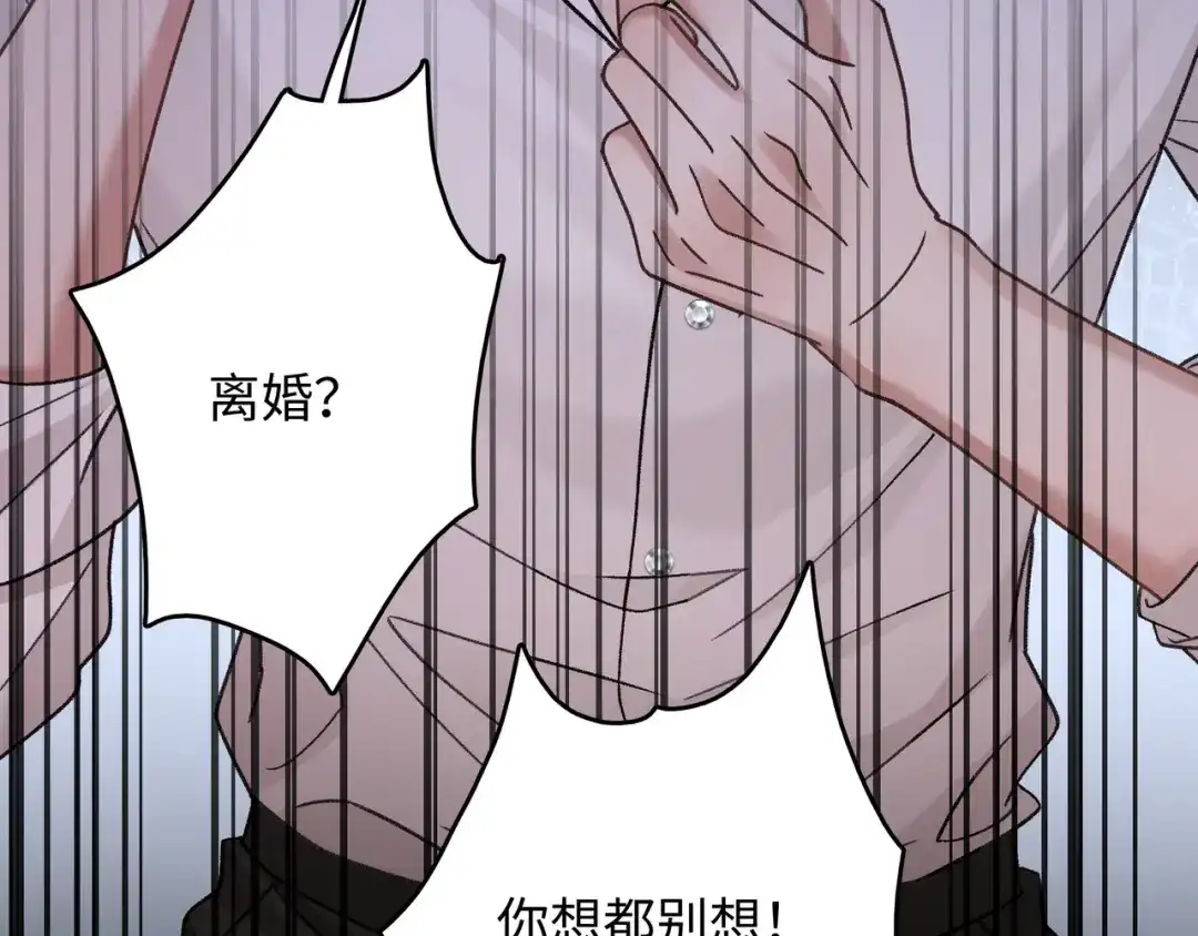 离婚后走向幸福结局 4 离婚？ 第50页