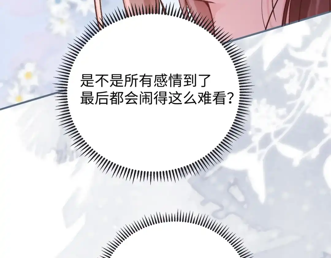 离婚后走向幸福结局 4 离婚？ 第59页