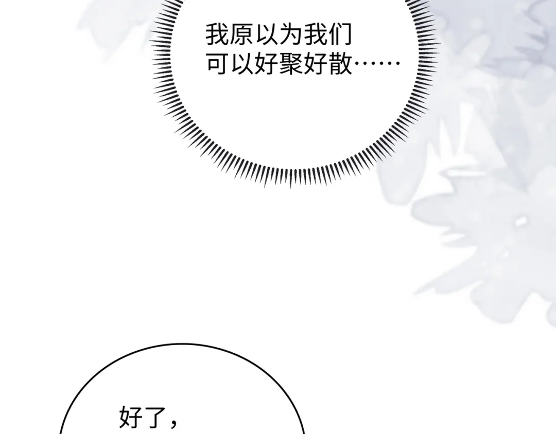 离婚后走向幸福结局 4 离婚？ 第60页