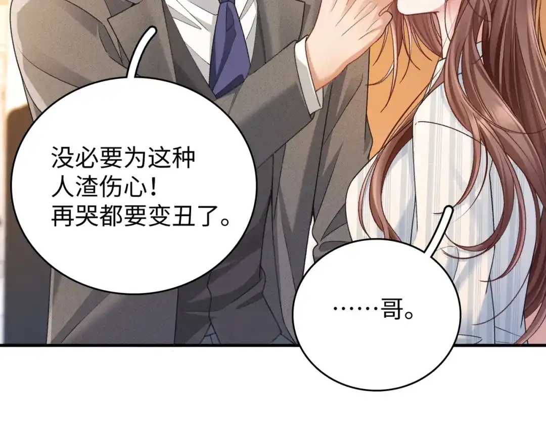 离婚后走向幸福结局 4 离婚？ 第62页