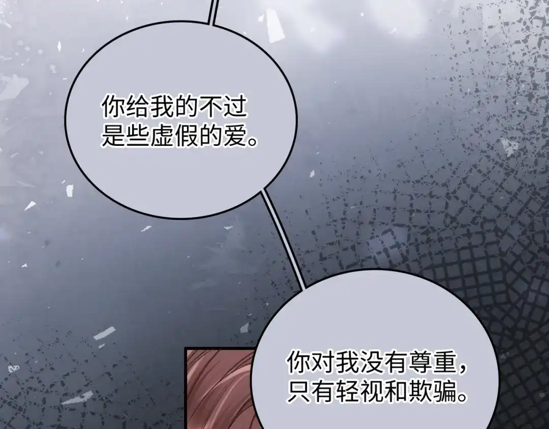 离婚后走向幸福结局 4 离婚？ 第7页