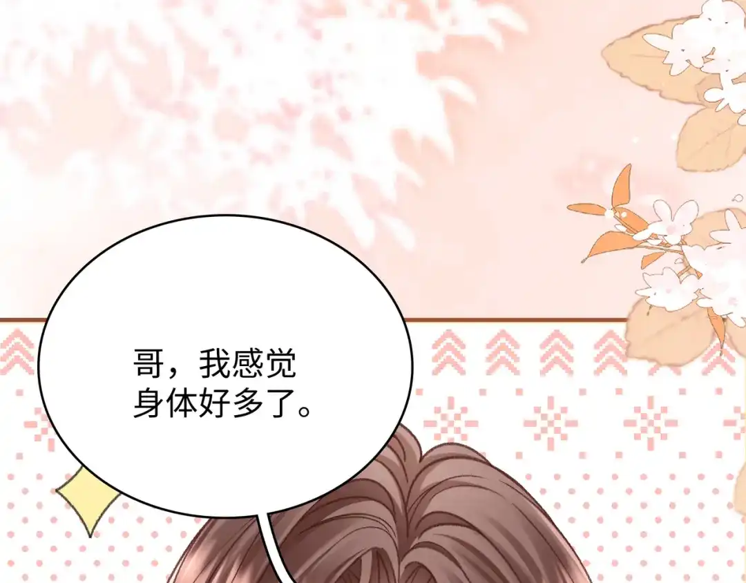 离婚后走向幸福结局 4 离婚？ 第81页