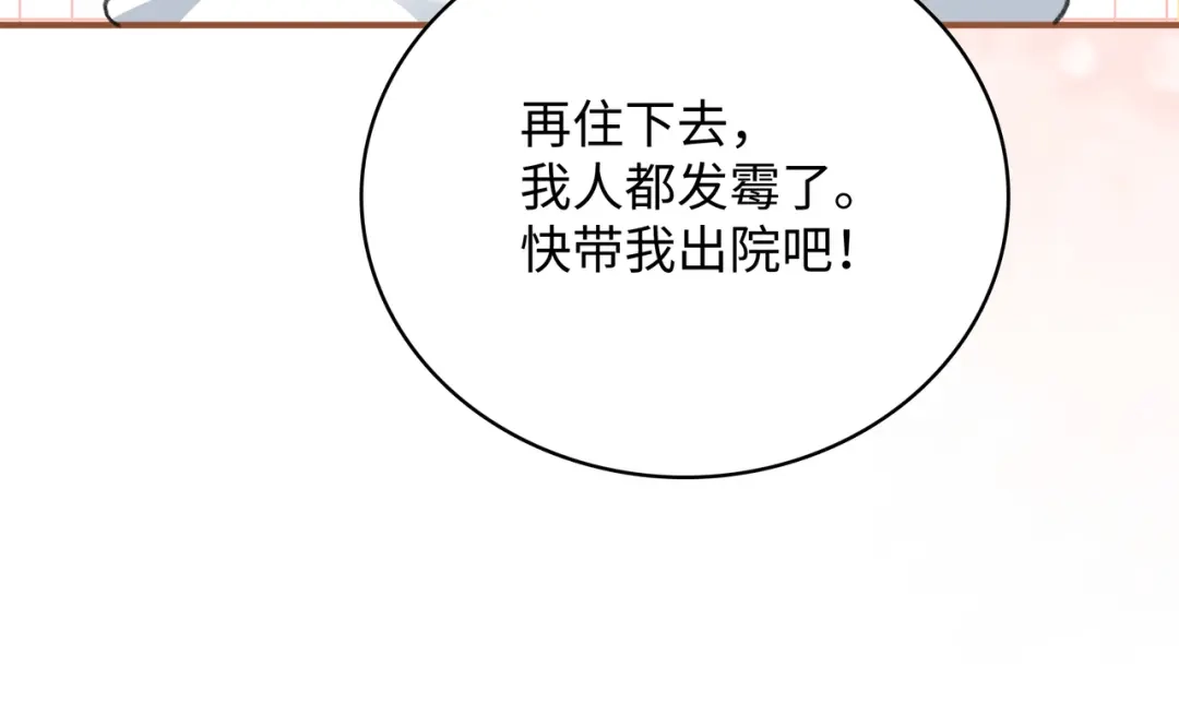 离婚后走向幸福结局 4 离婚？ 第83页