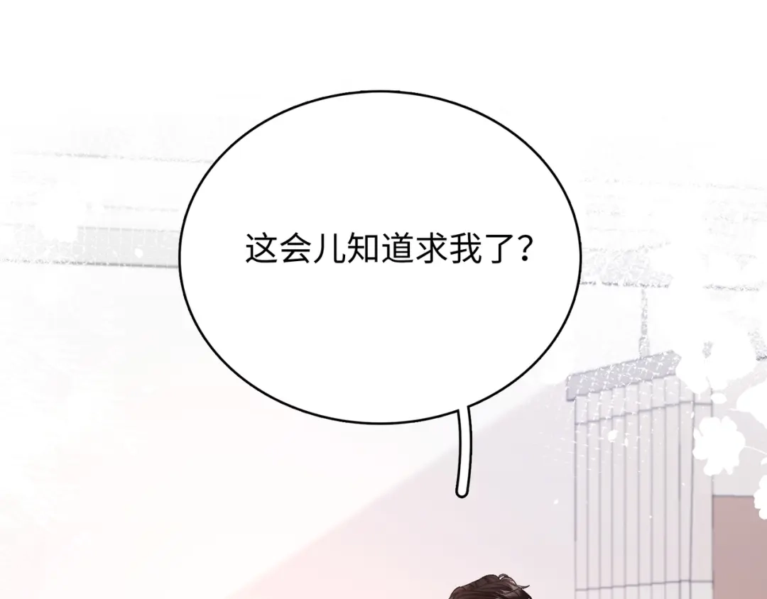 离婚后走向幸福结局 4 离婚？ 第84页