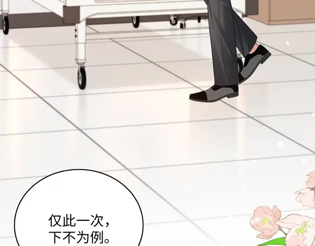 离婚后走向幸福结局 4 离婚？ 第86页
