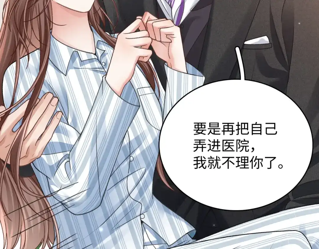 离婚后走向幸福结局 4 离婚？ 第88页