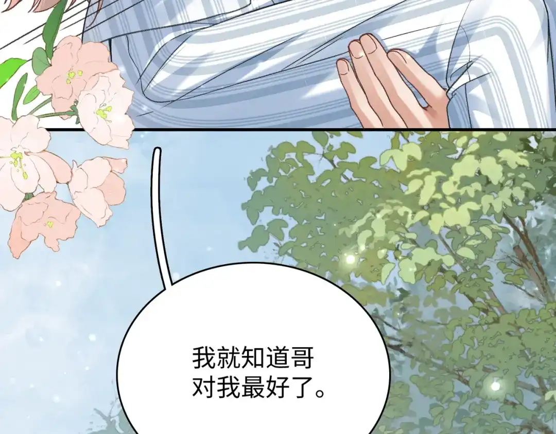 离婚后走向幸福结局 4 离婚？ 第89页