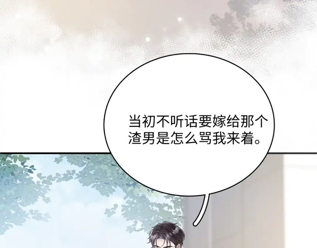 离婚后走向幸福结局 4 离婚？ 第92页