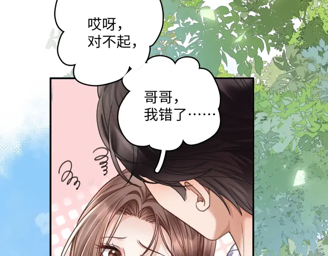 离婚后走向幸福结局 4 离婚？ 第99页