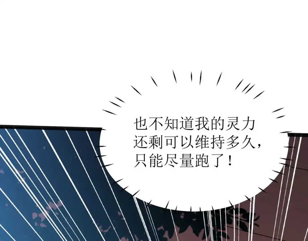 萌宝医仙三岁半 第10话 原来你喜欢慢慢来？ 第108页