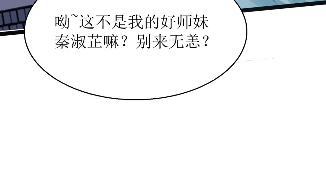 萌宝医仙三岁半 第10话 原来你喜欢慢慢来？ 第124页