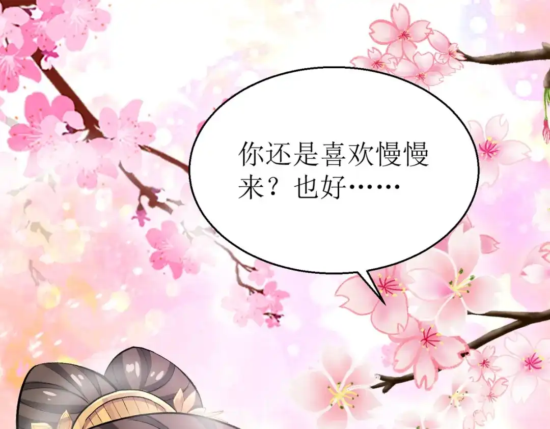 萌宝医仙三岁半 第10话 原来你喜欢慢慢来？ 第19页