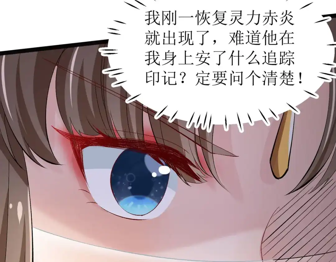萌宝医仙三岁半 第10话 原来你喜欢慢慢来？ 第33页