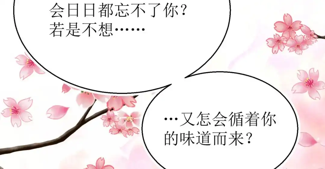 萌宝医仙三岁半 第10话 原来你喜欢慢慢来？ 第40页