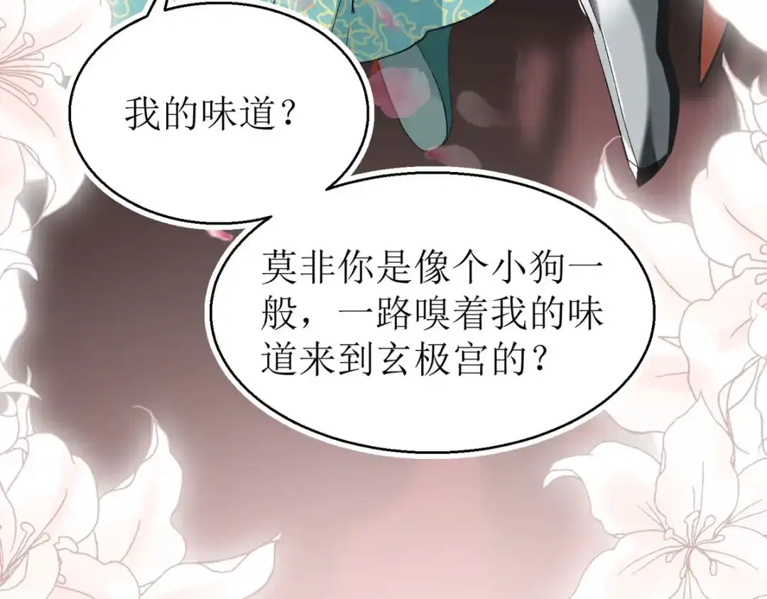 萌宝医仙三岁半 第10话 原来你喜欢慢慢来？ 第44页