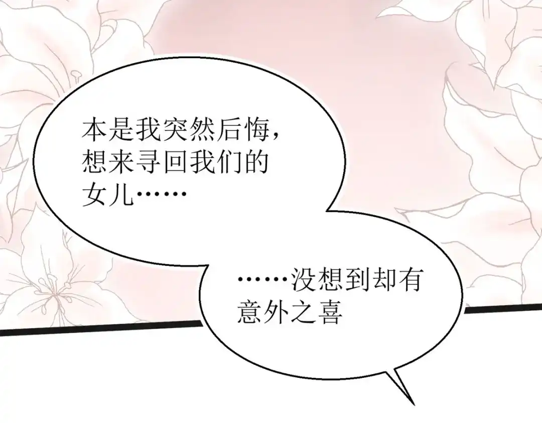 萌宝医仙三岁半 第10话 原来你喜欢慢慢来？ 第45页